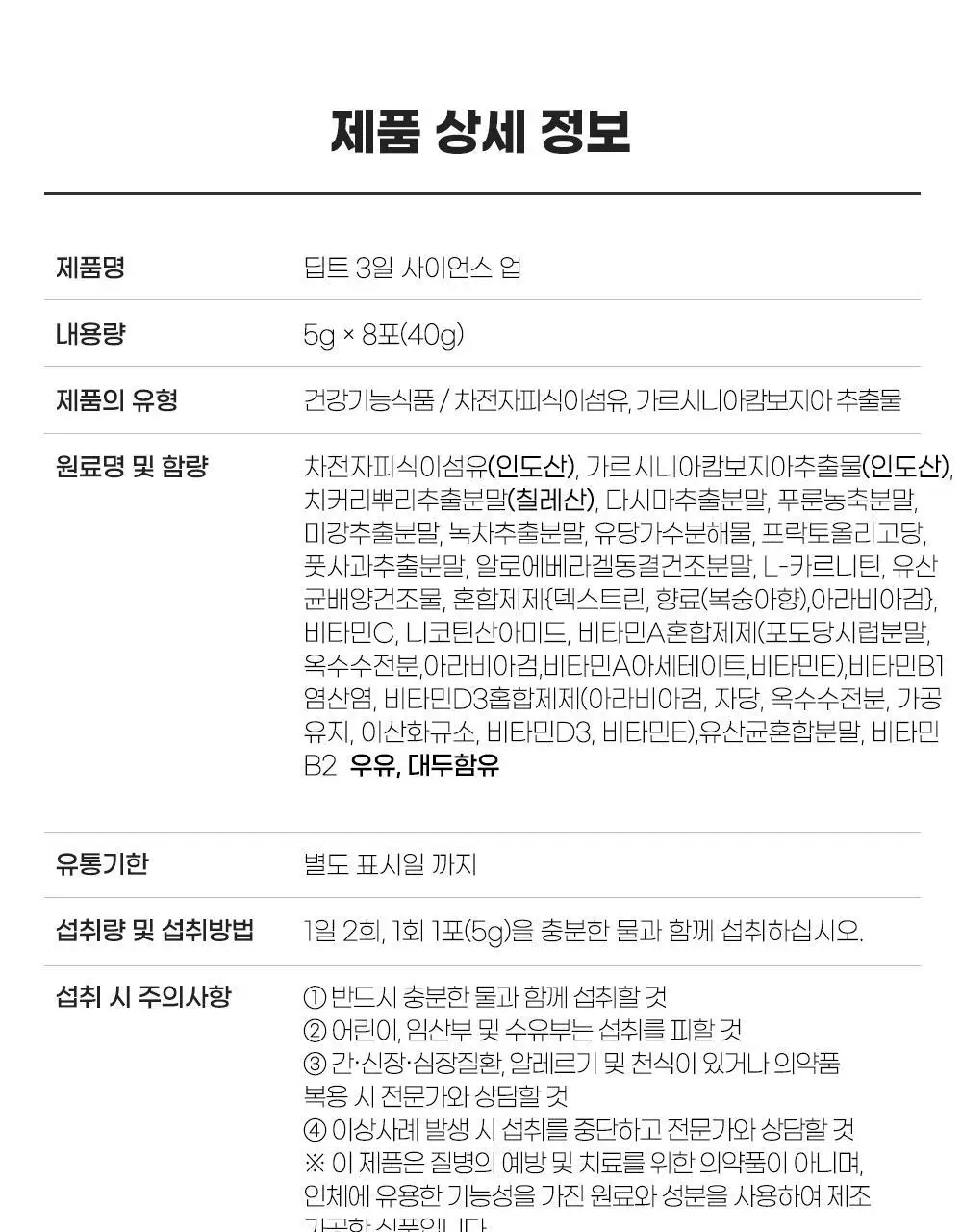 [권은비Pick] 딥트3일 식전1포 사이언스업 8포 상세페이지 33
